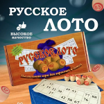 Настольная Игра  Русское лото 